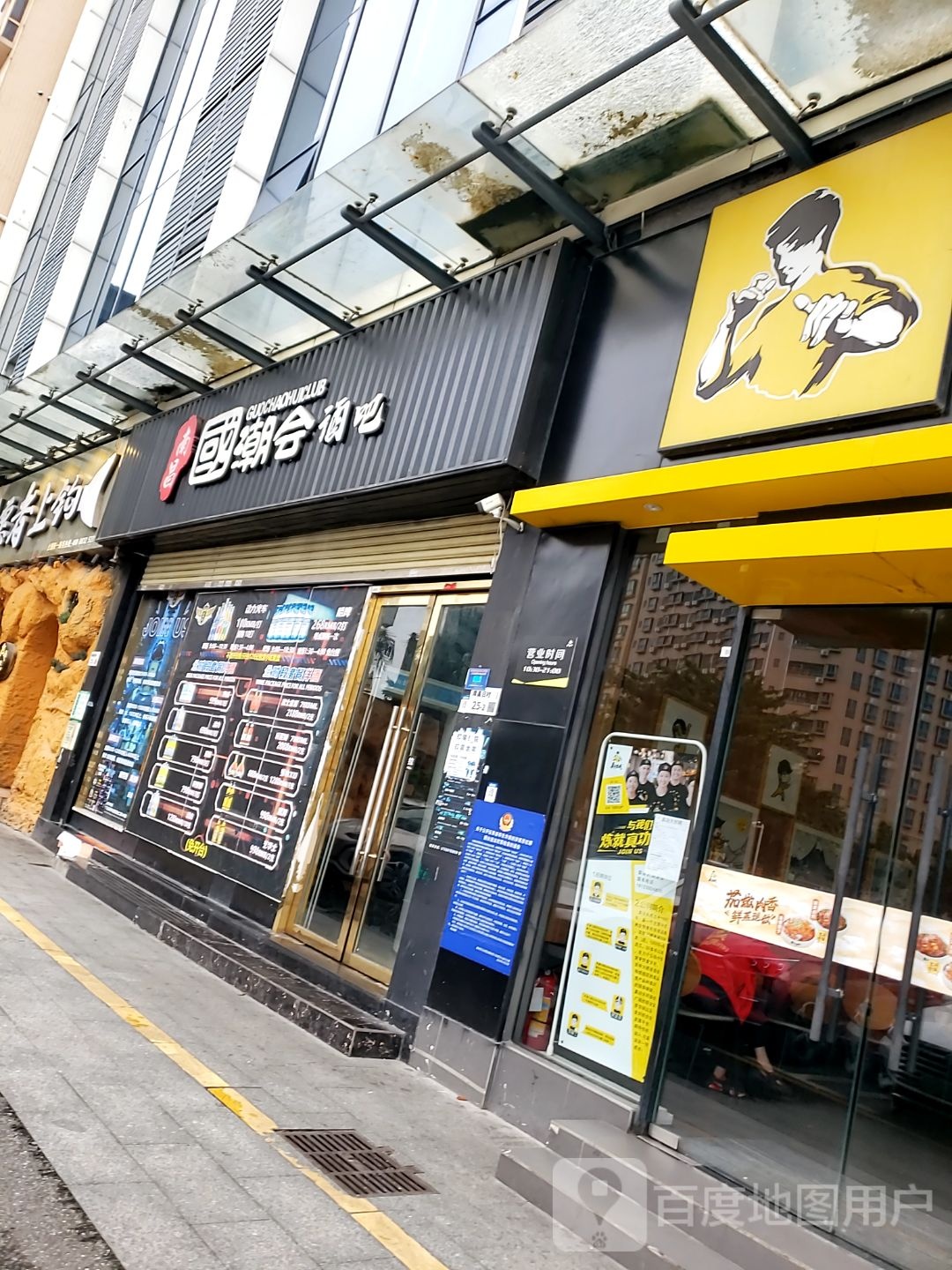 南昌国潮会烤吧(腾耀大厦店)