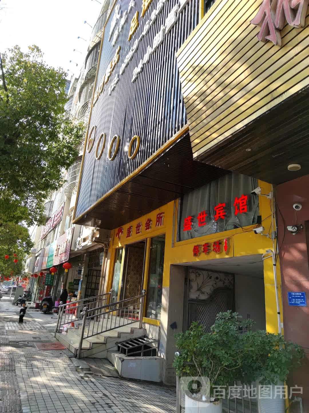 三十宾馆(振兴大道店)