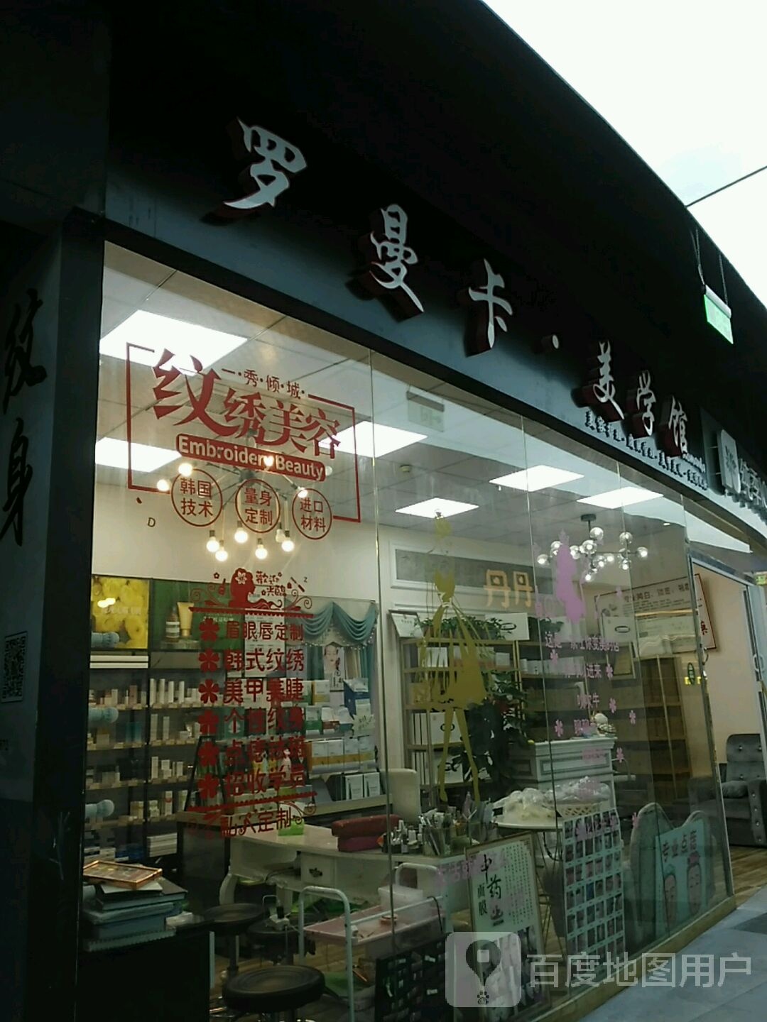 罗曼大教美学馆(世纪金源购物中心店)