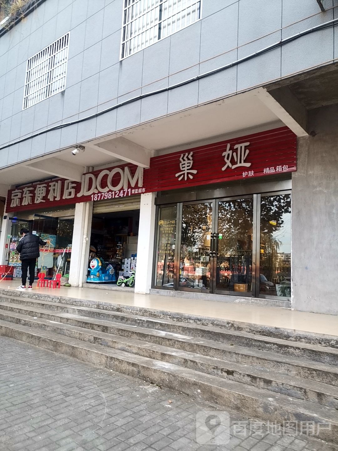 京东便宜店(青蓝超市店)