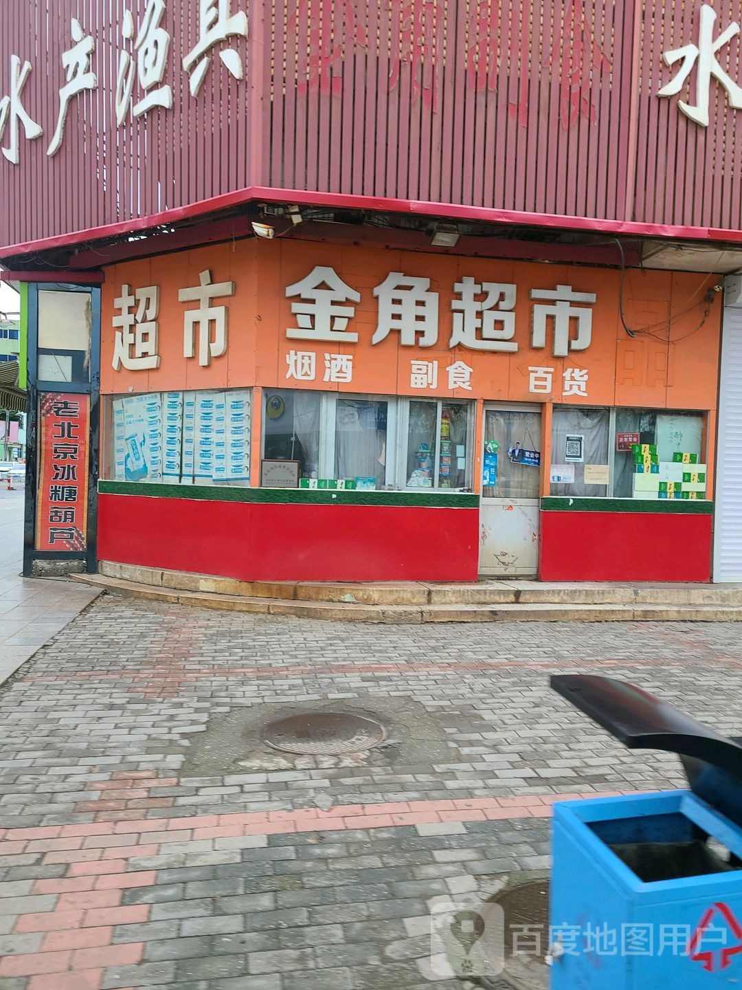 金角美食(新华路店)