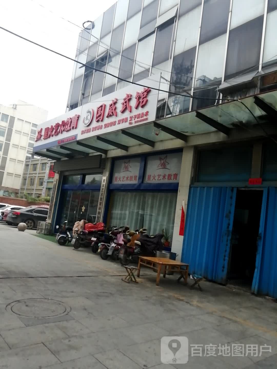 国威武馆