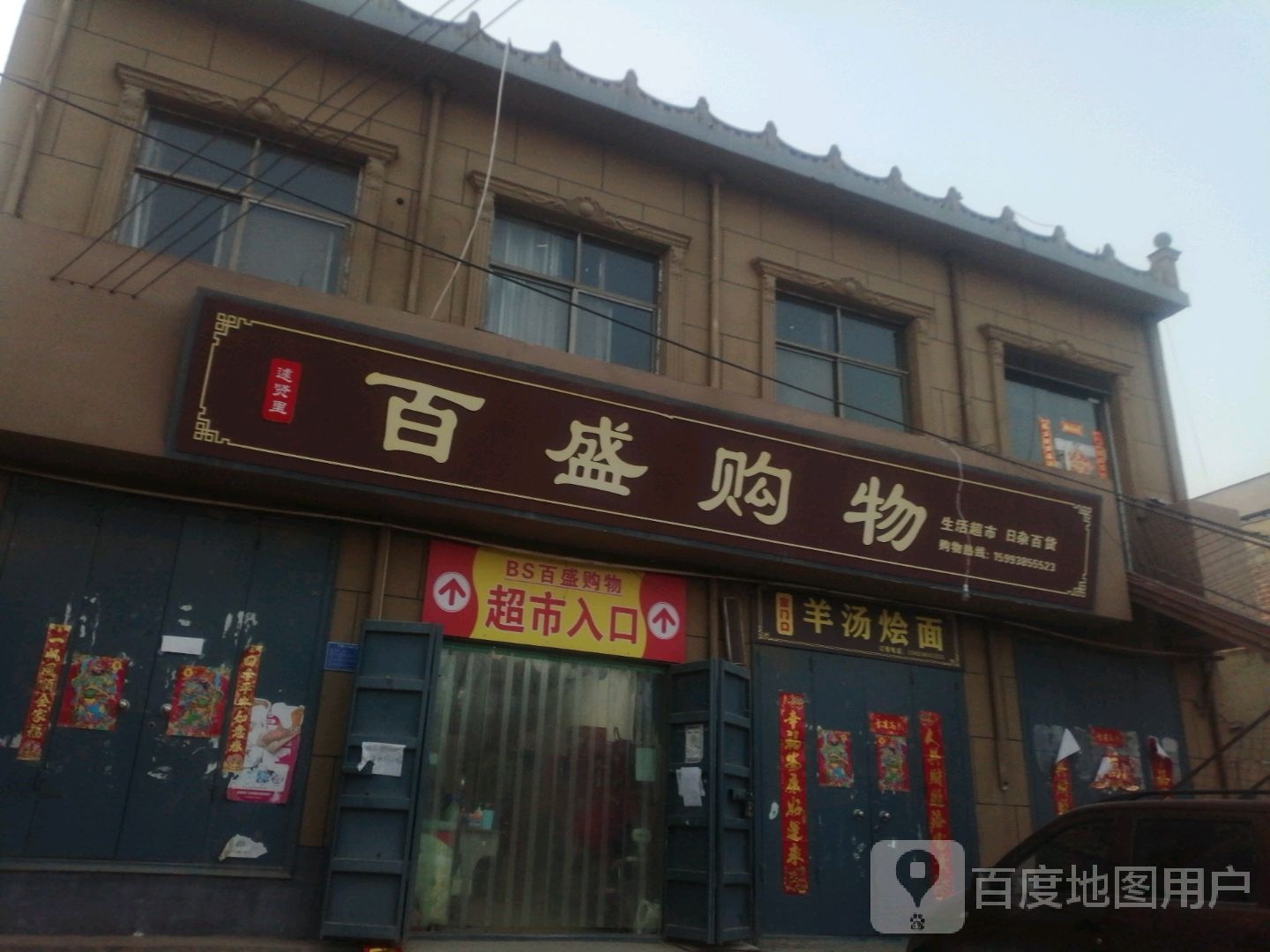 百胜购物