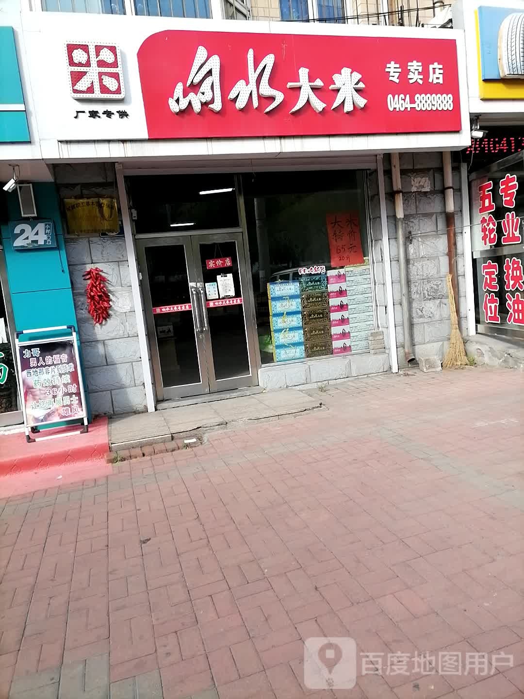 响水大米专营店