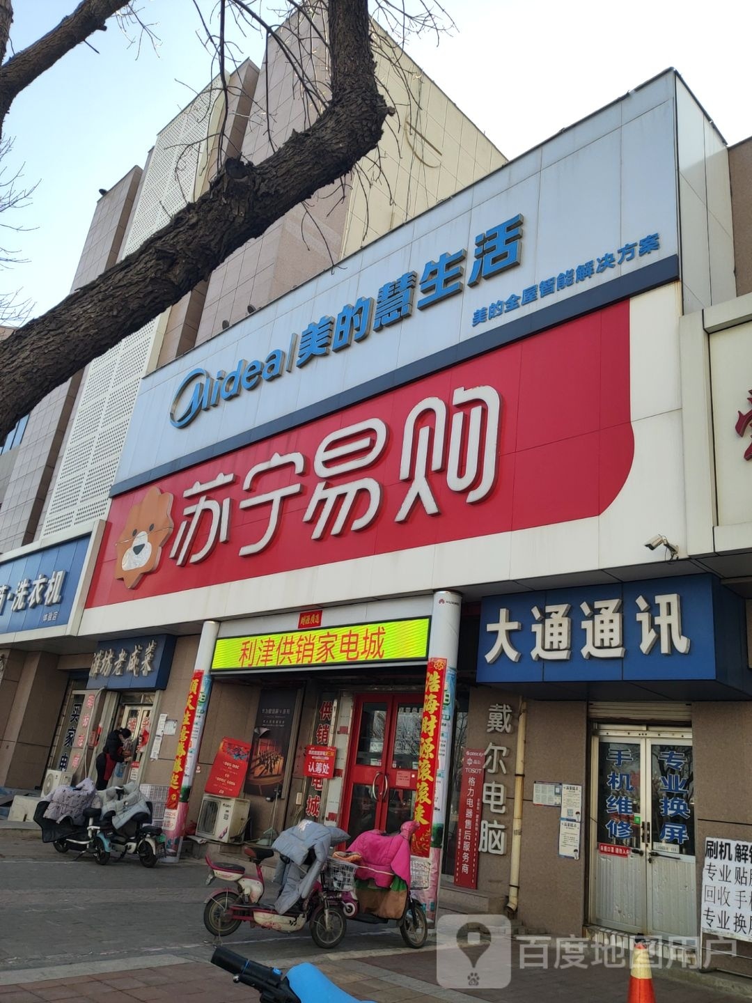 供交家电城(利二路店)