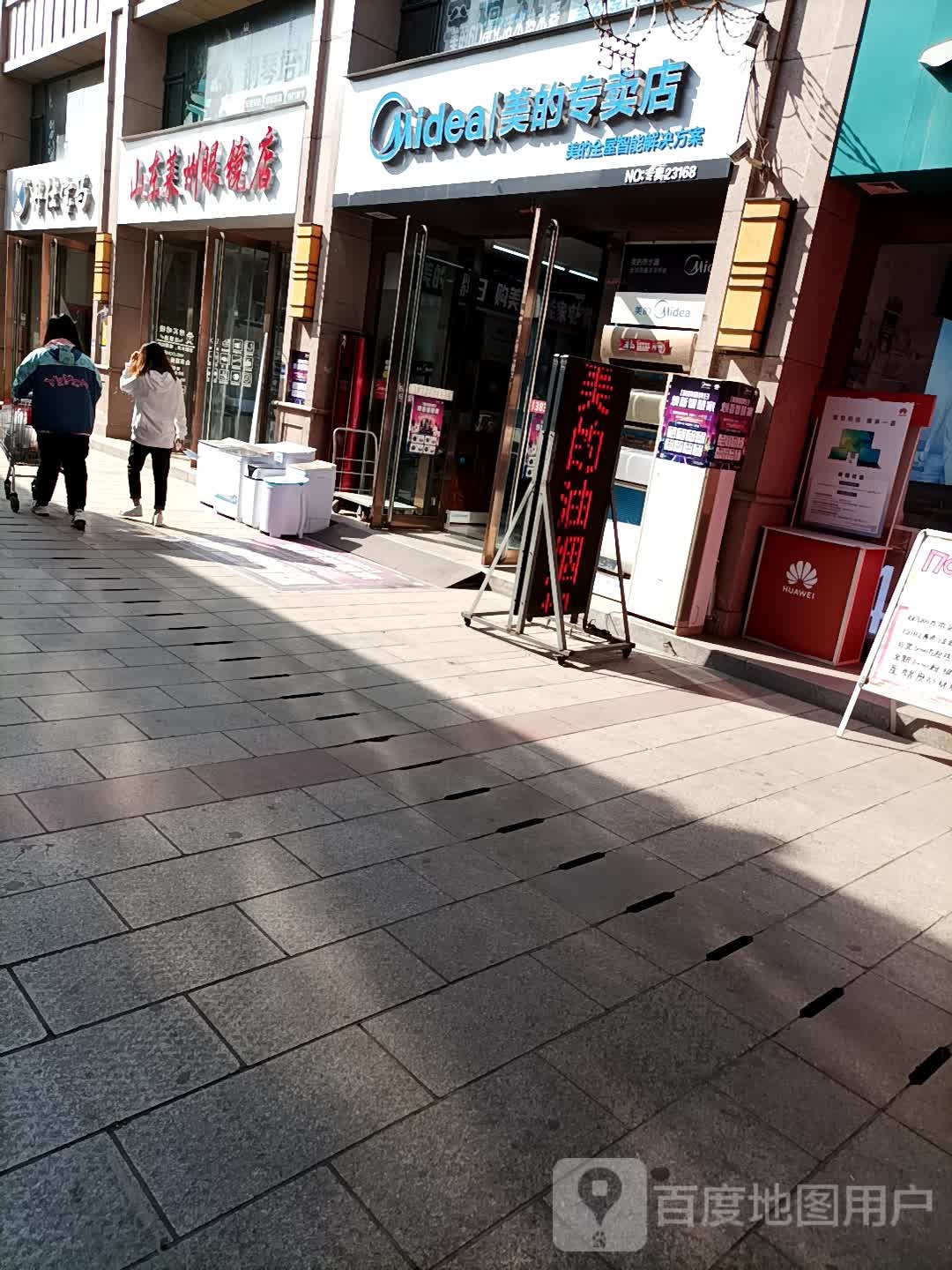 山东兰眼镜店