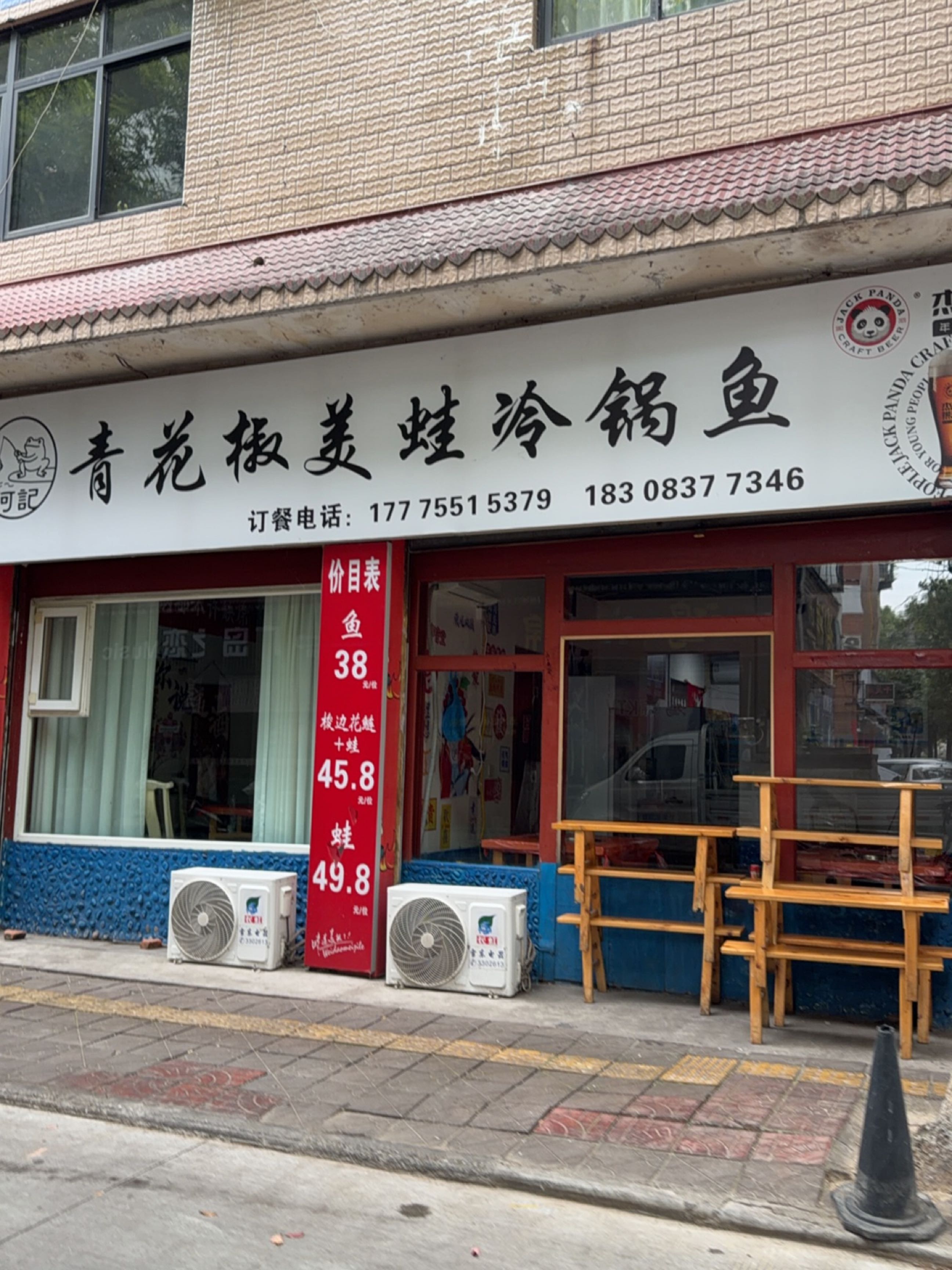 何记青花椒自助美蛙冷锅鱼