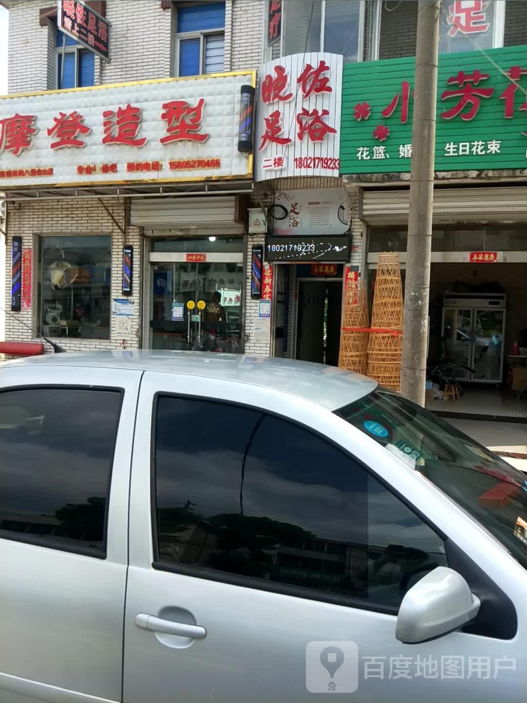 晓佐足浴