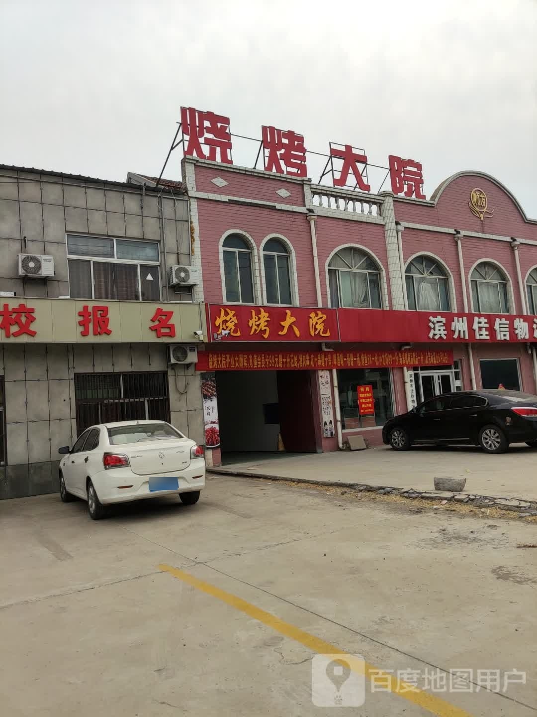 烧烤大坝