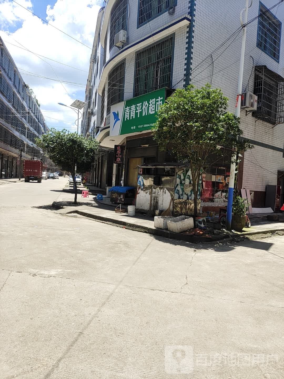 青青平价超市