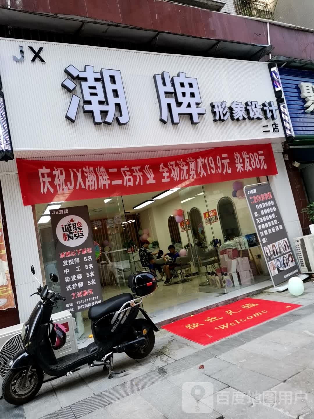 潮牌形象设计(金山·香江国际店)