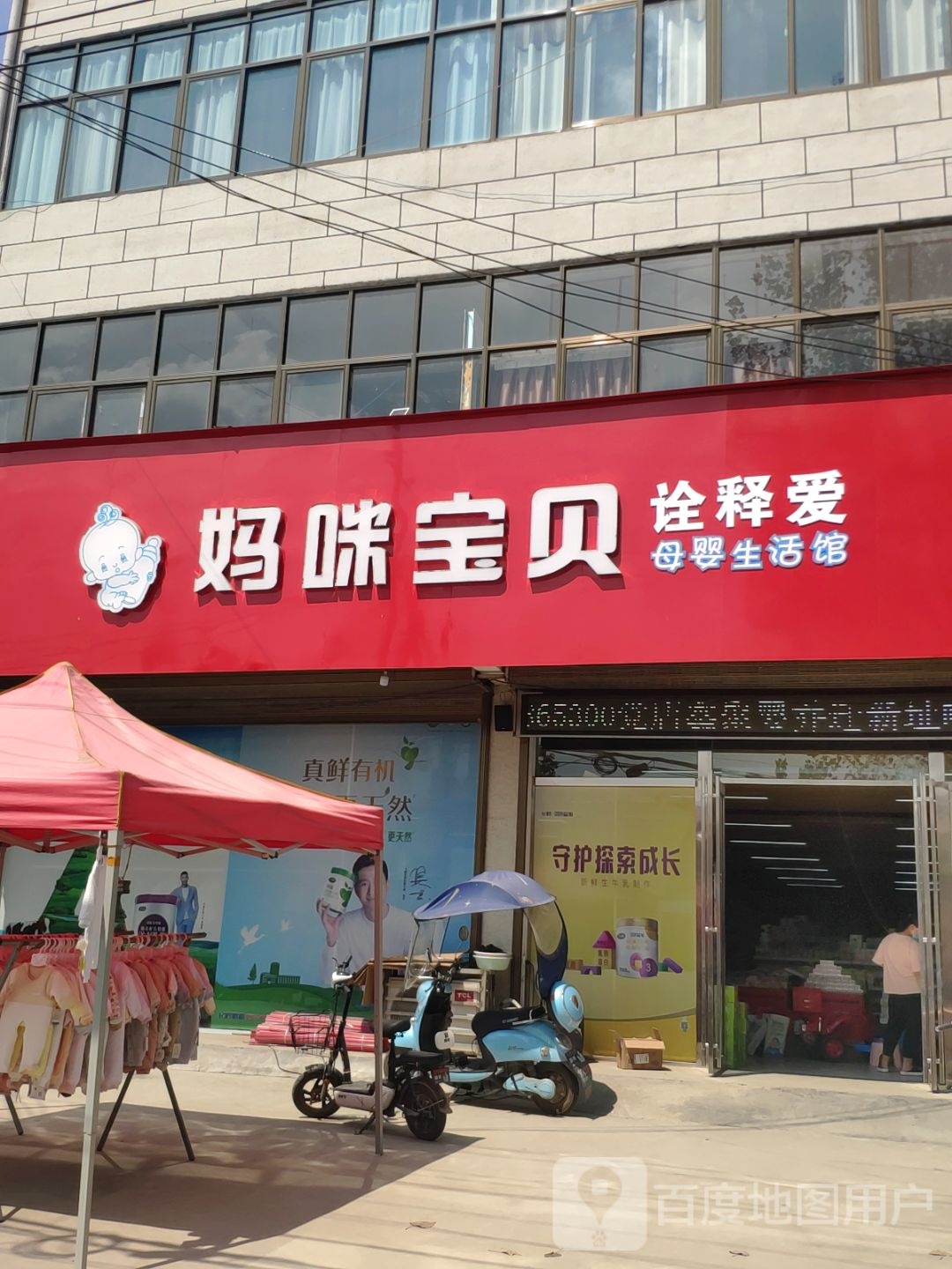 上蔡县党店镇妈咪宝贝母婴生活馆(党店店)