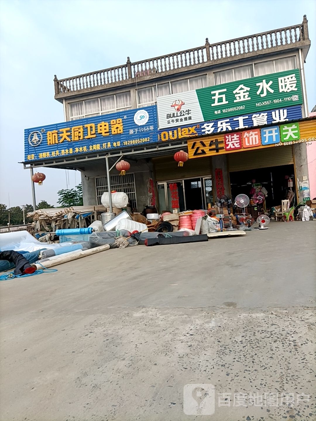 五金水暖