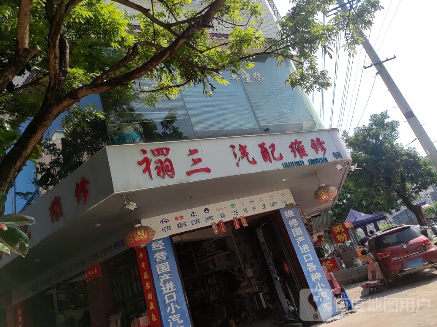 禤三汽配维修
