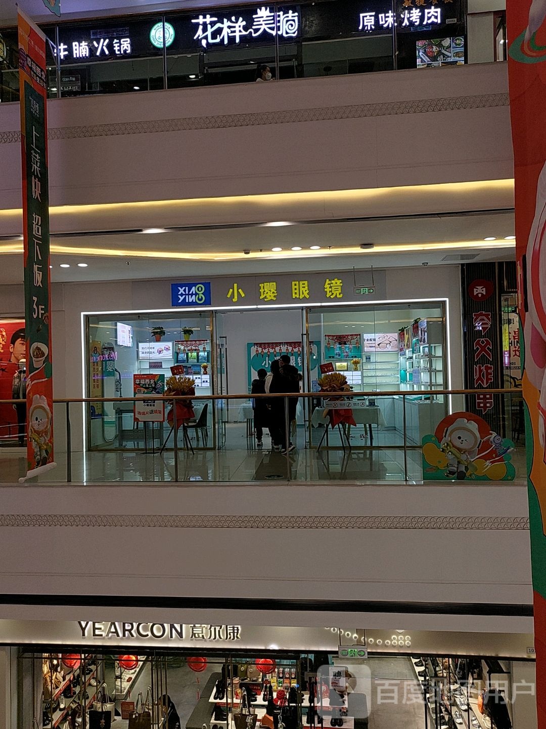 小璎眼镜(银川西夏万达广场店)