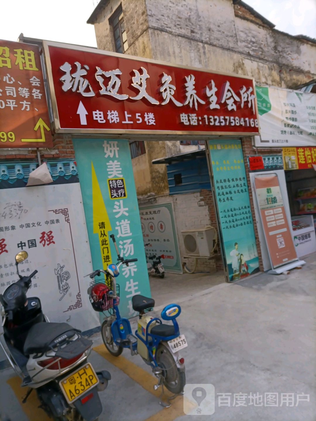 珑迈艾灸养生会所