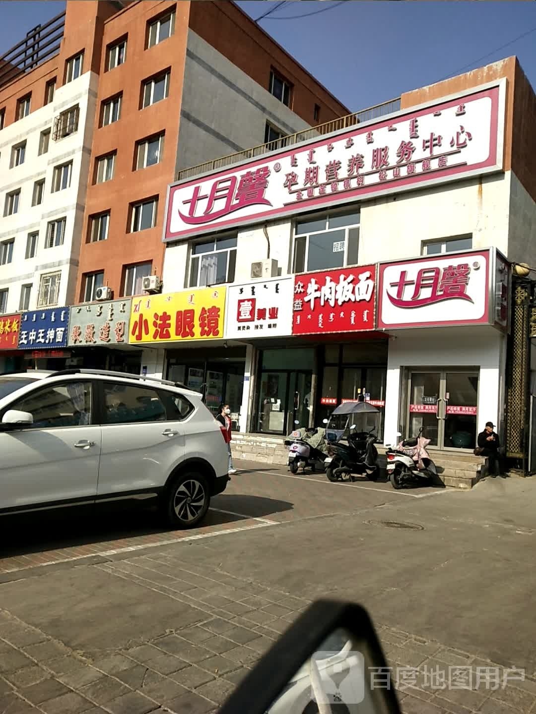 壹美业造型