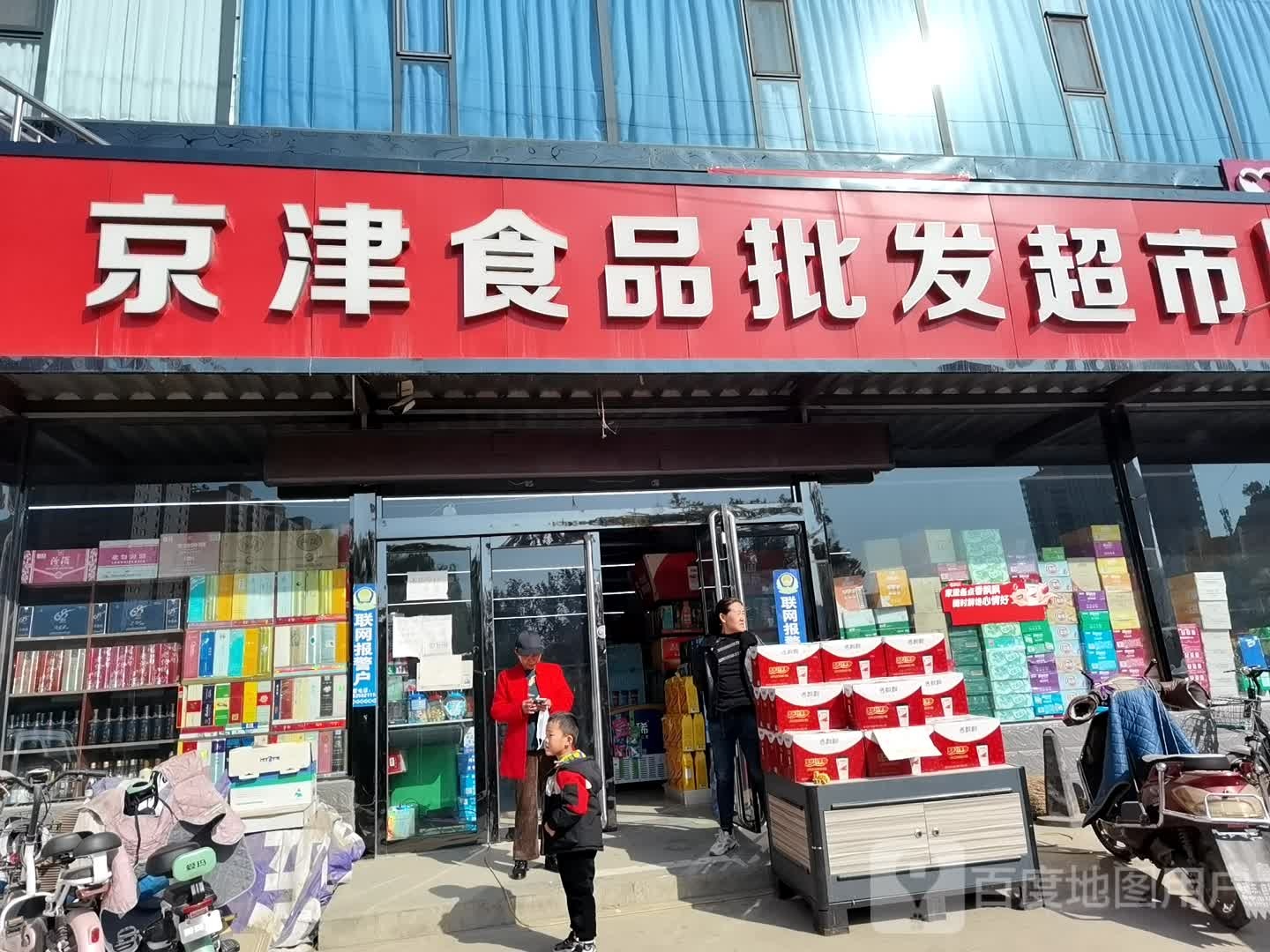 京津饮品批发超市