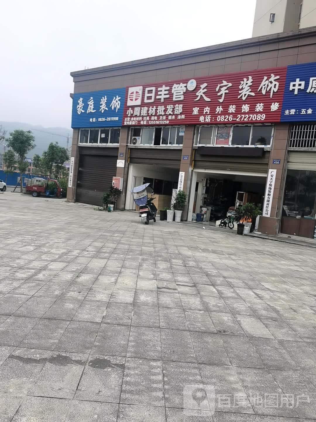 宅豪庭装饰(永前大道店)