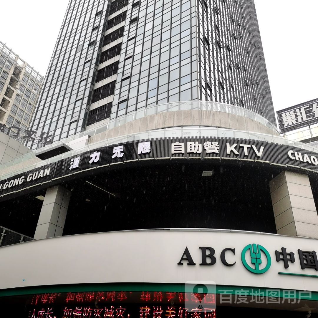 活力无限自助餐KTV(常发广场店)