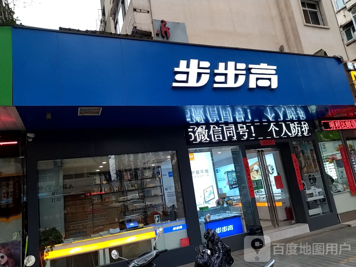 步步高(人民南路店)