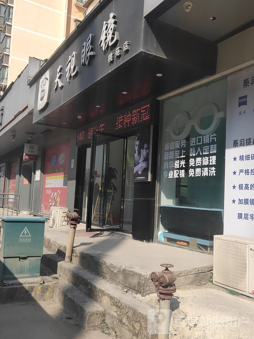 天世眼镜(桃苑店)