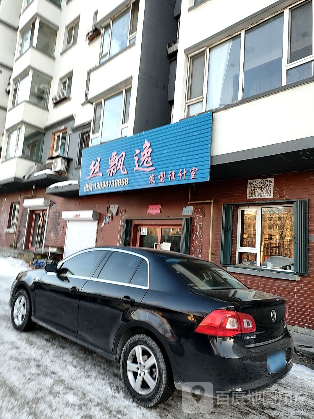 丝飘逸发型设计室
