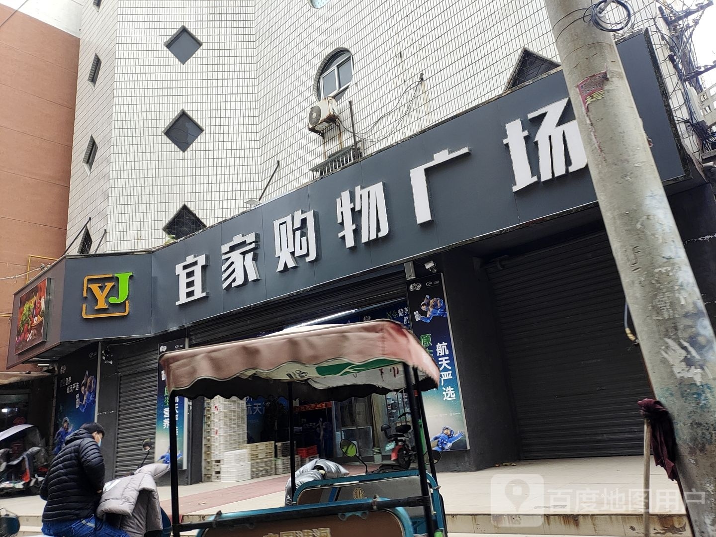 宜家购物广成(北大街店)