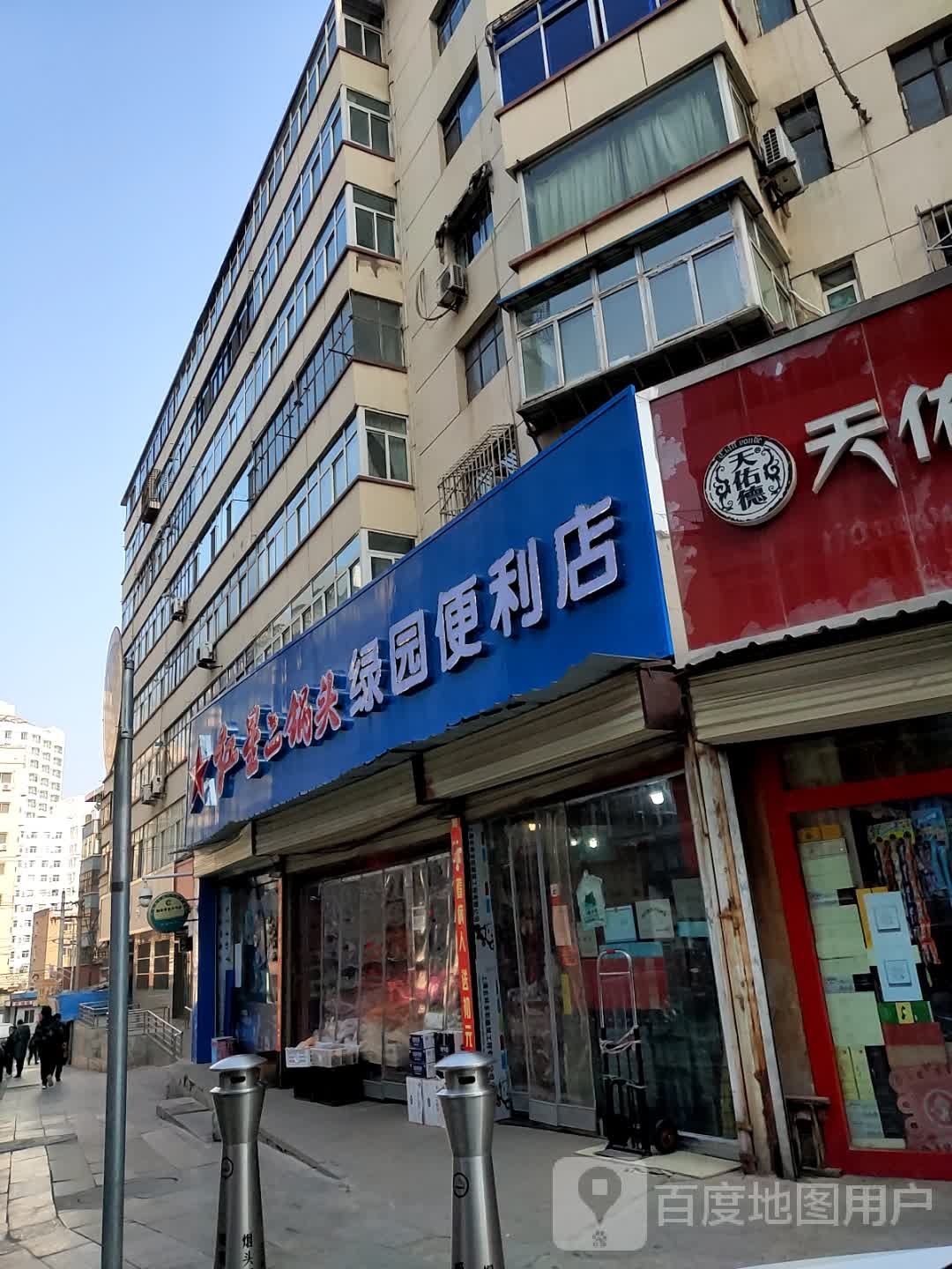 绿园便利店