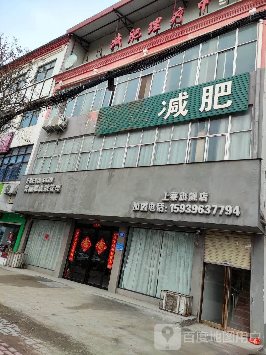 寇氏减肥(蔡侯大道店)