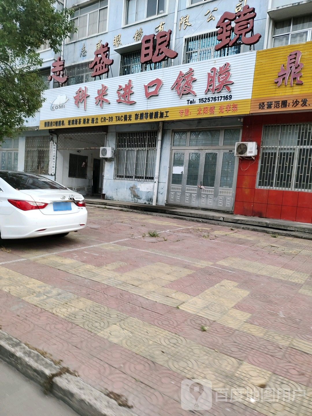 志盛眼镜