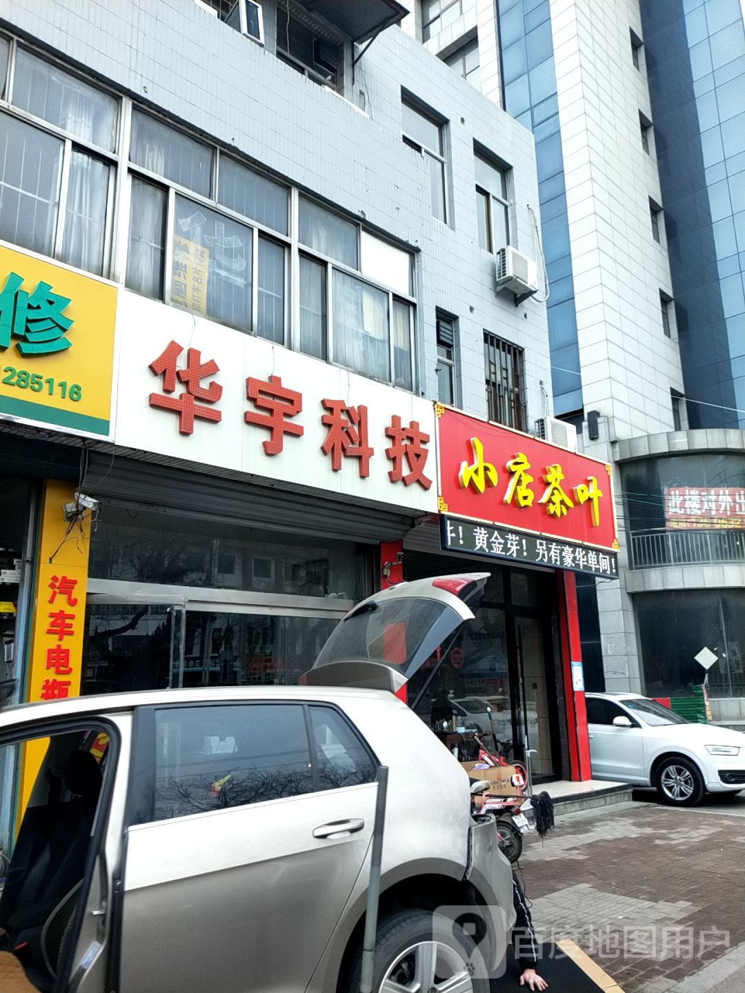 小店茶叶