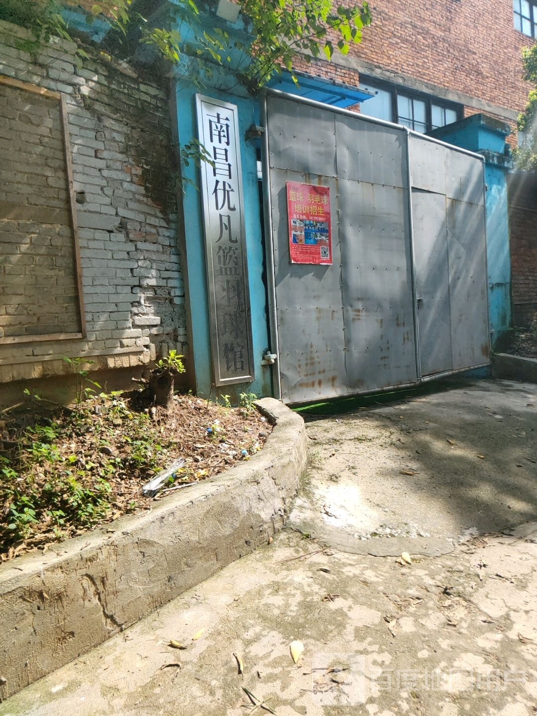 南昌优凡篮球\羽球馆