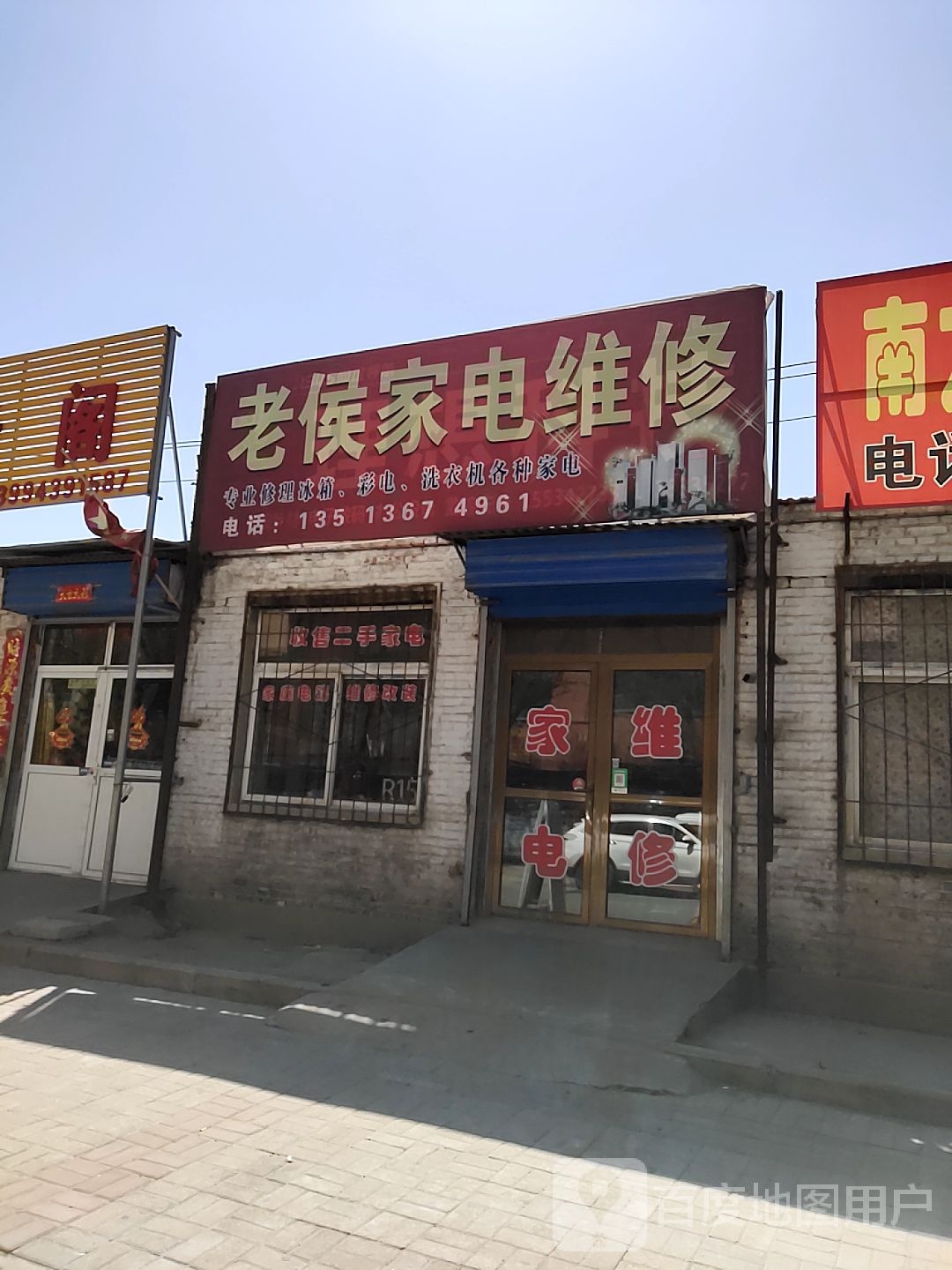 老侯家电维修
