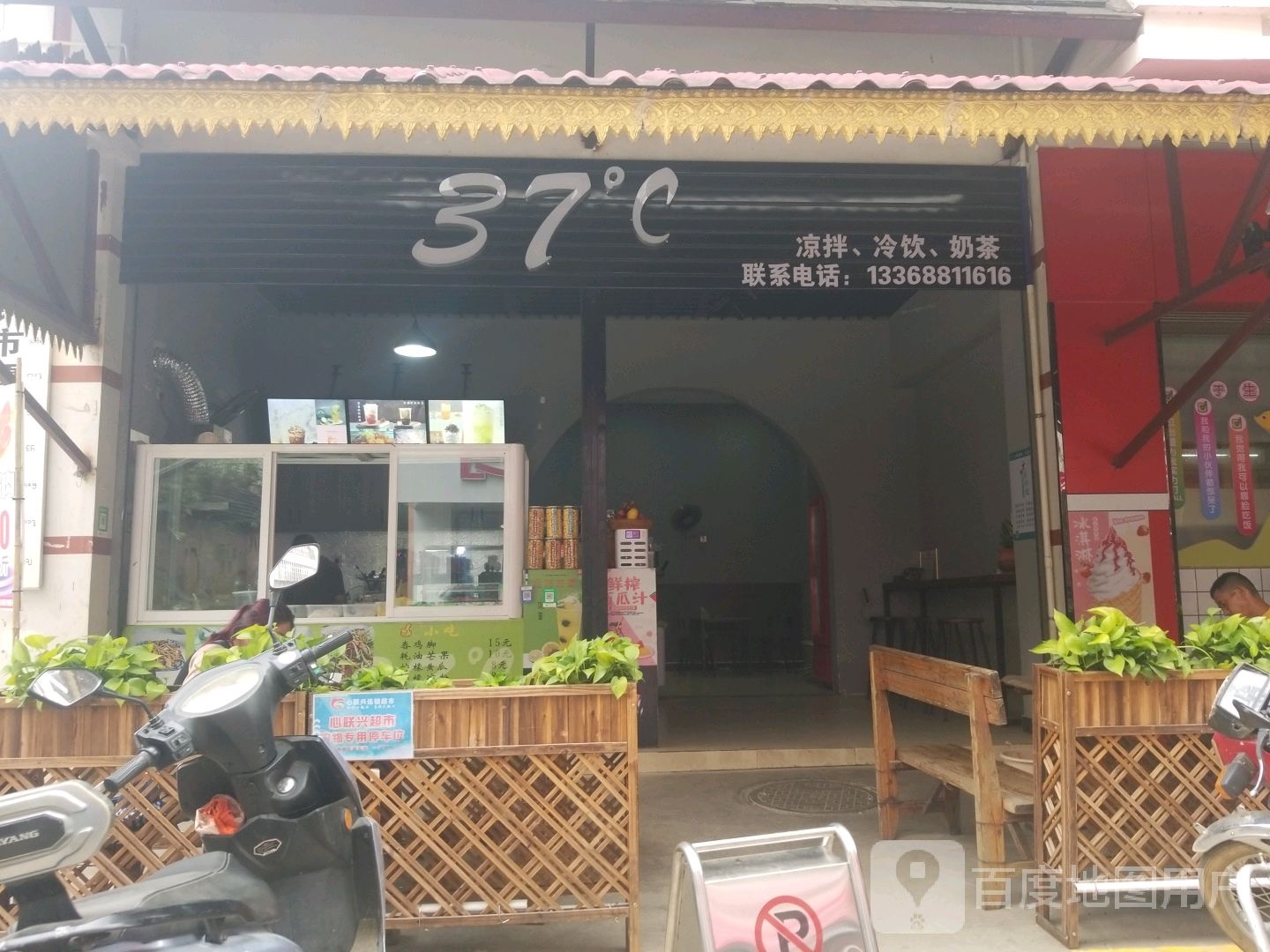 37°凉拌,冷饮