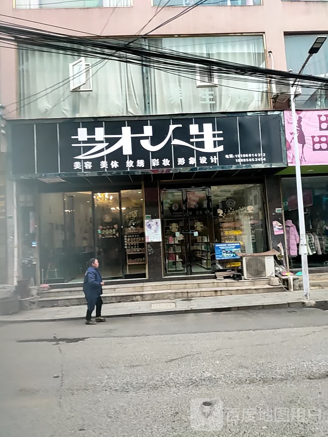 艺术人生造型设计(S201店)