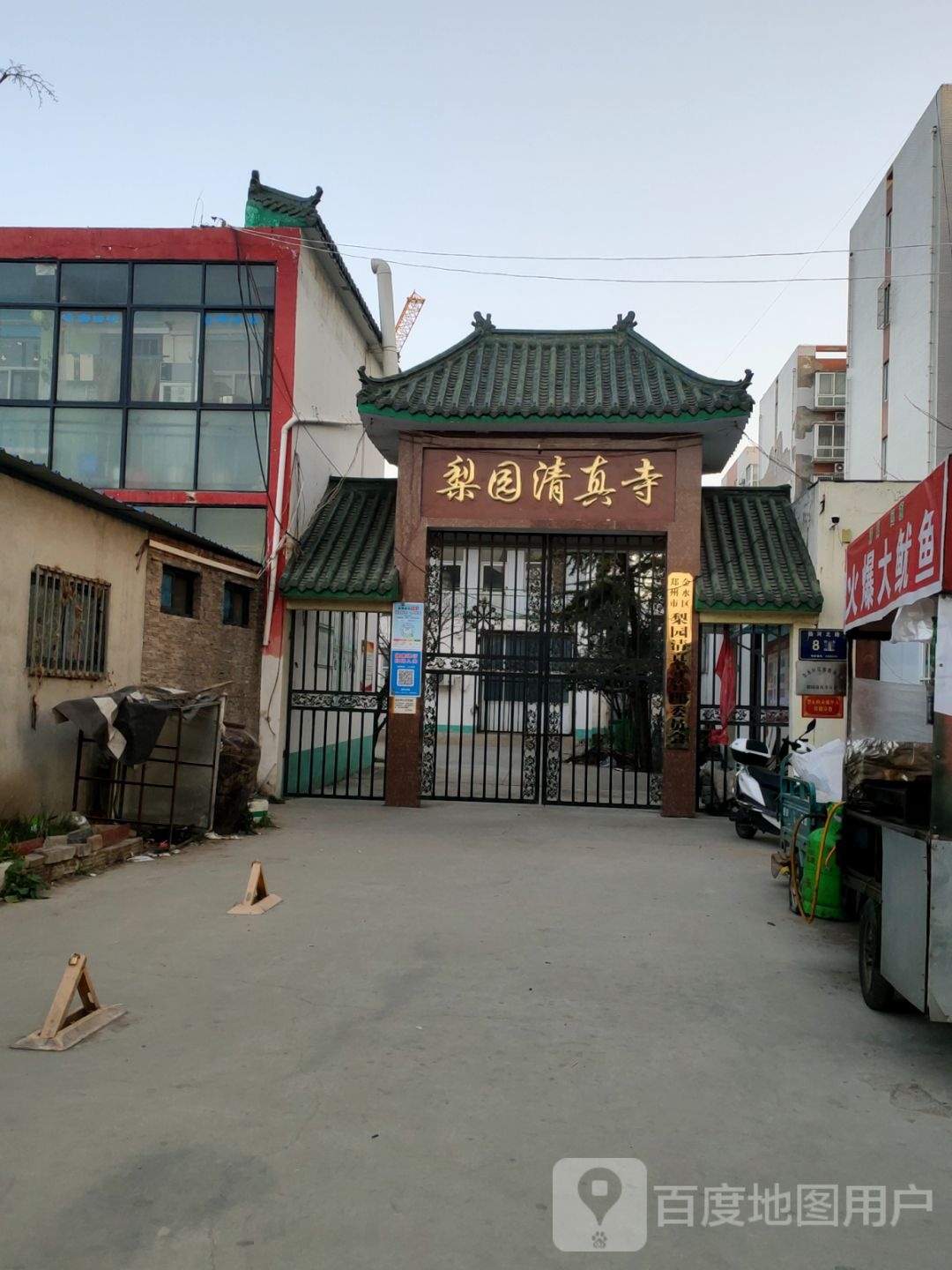 梨园清真寺(魏河北路)