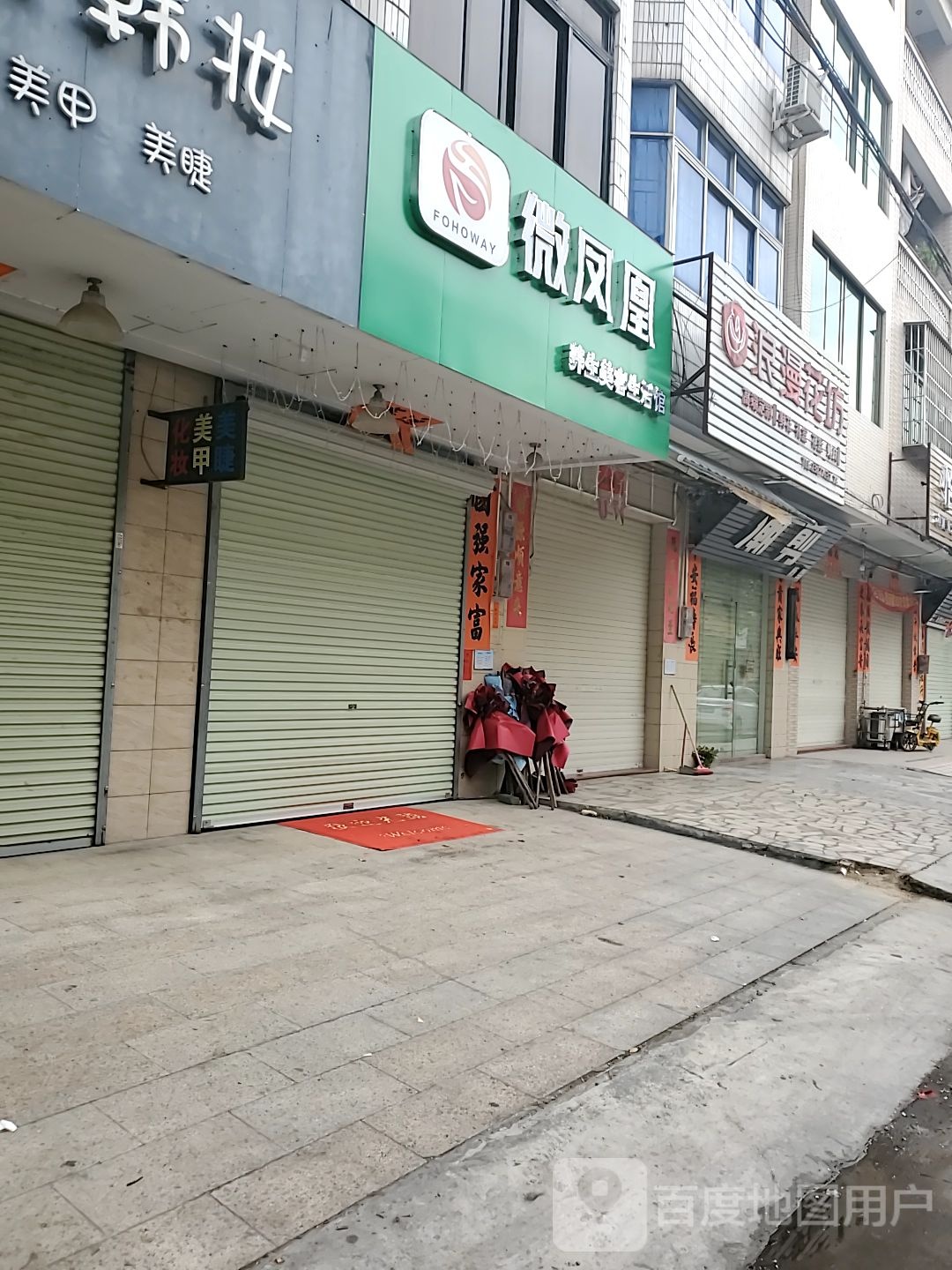 浪漫花坊(西湖店)