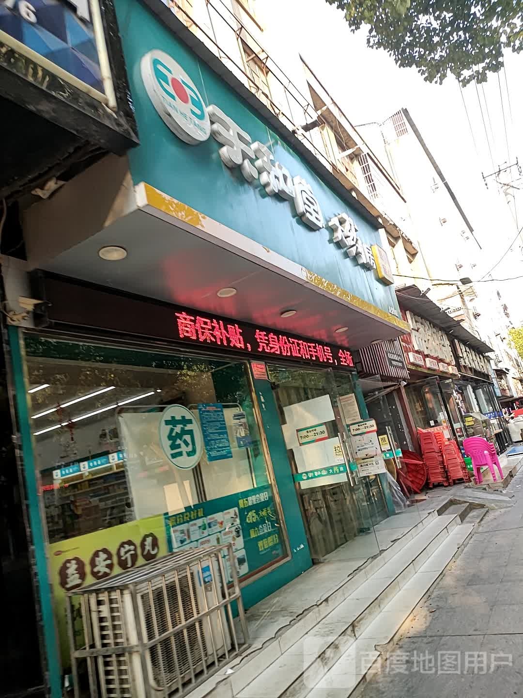 天合堂(复州大道店)