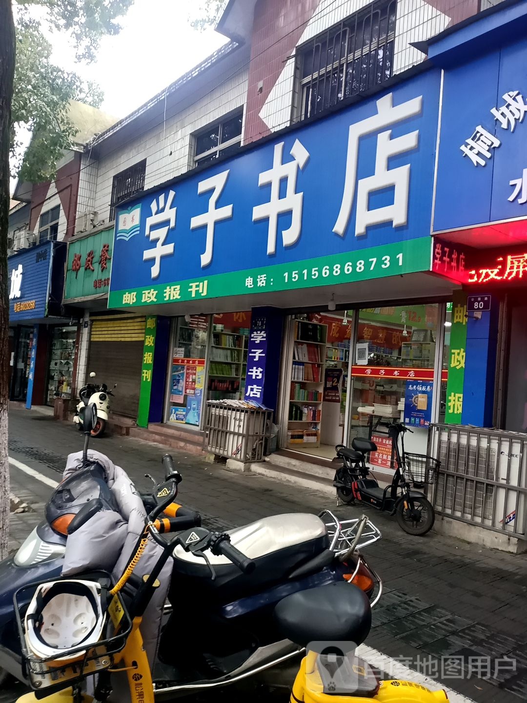贵子书店(公园路店)