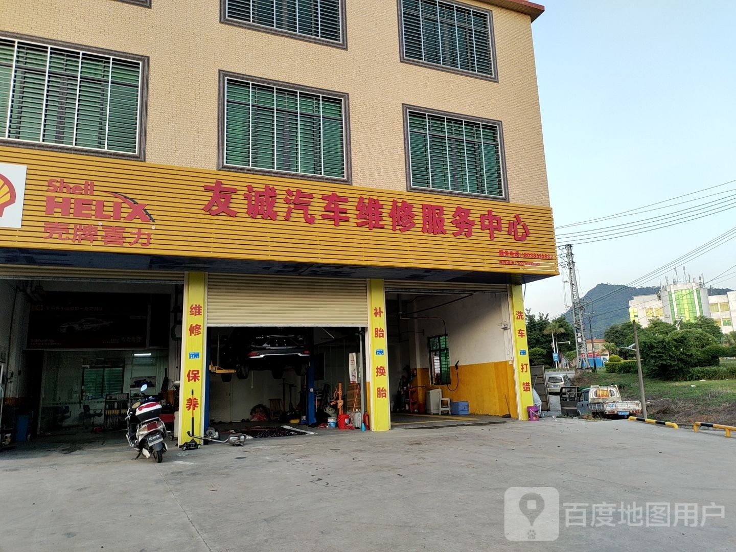 友诚汽车维修服务中心