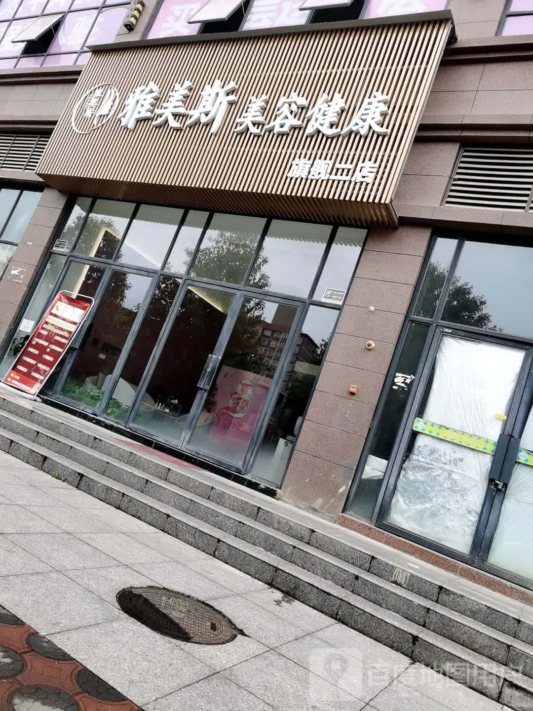 美谄斯雅洇美容健康(旗舰二店)