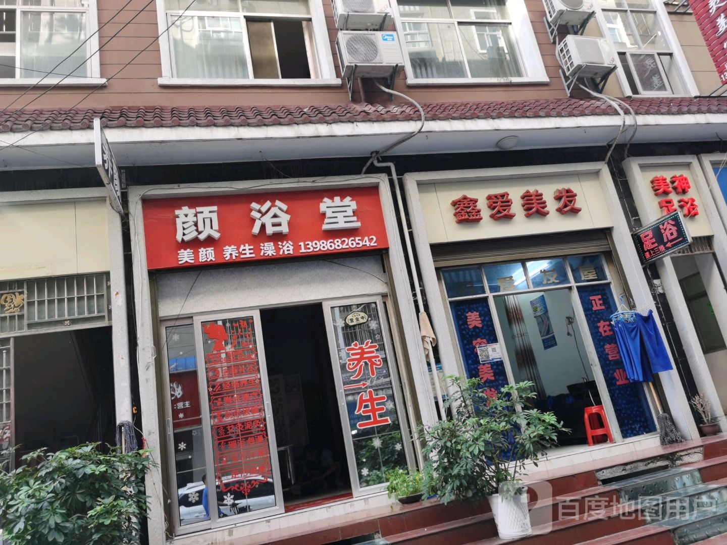 颜浴堂