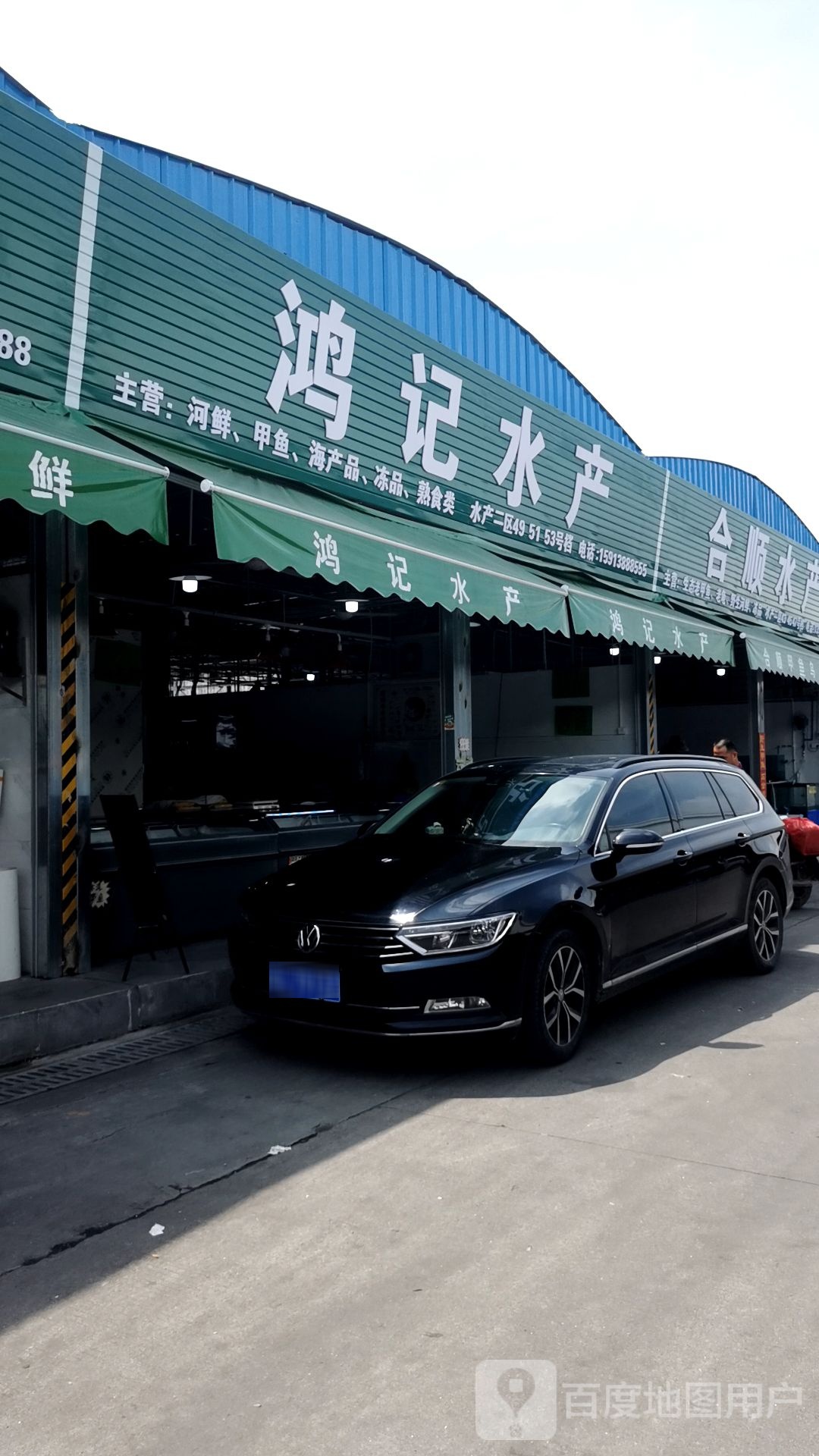 惠州市宏记水产批发部