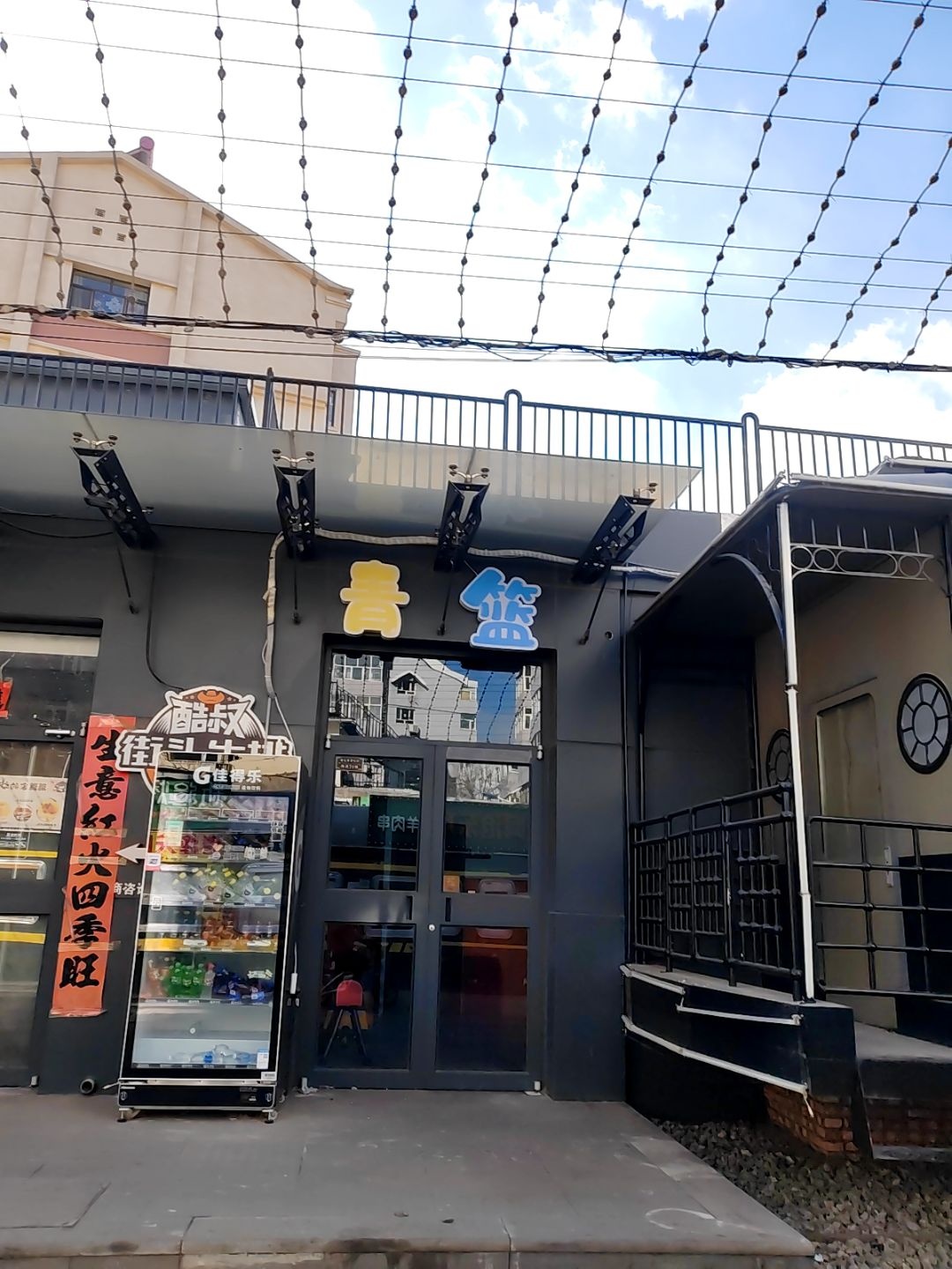 青篮