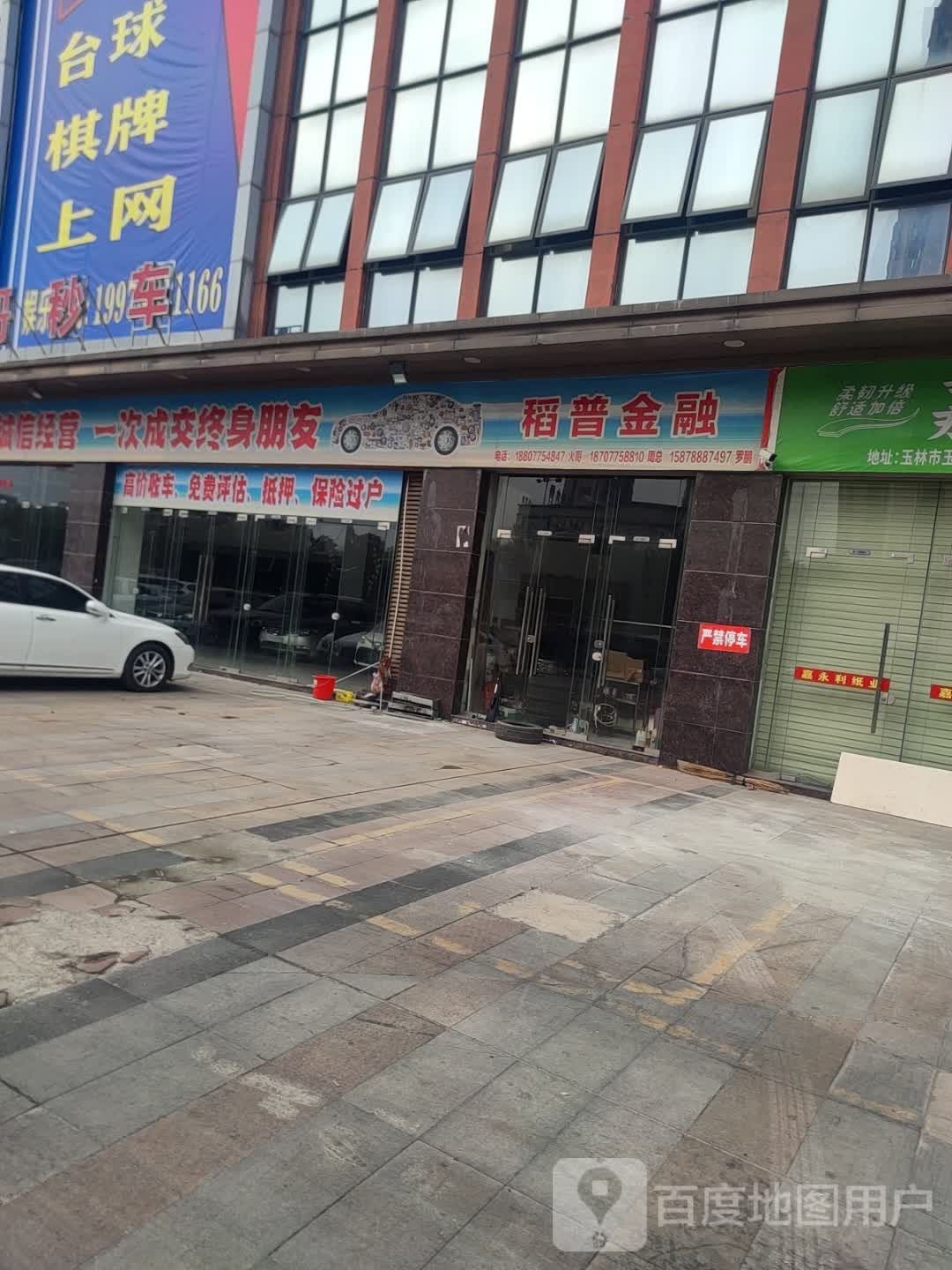 稻普金融