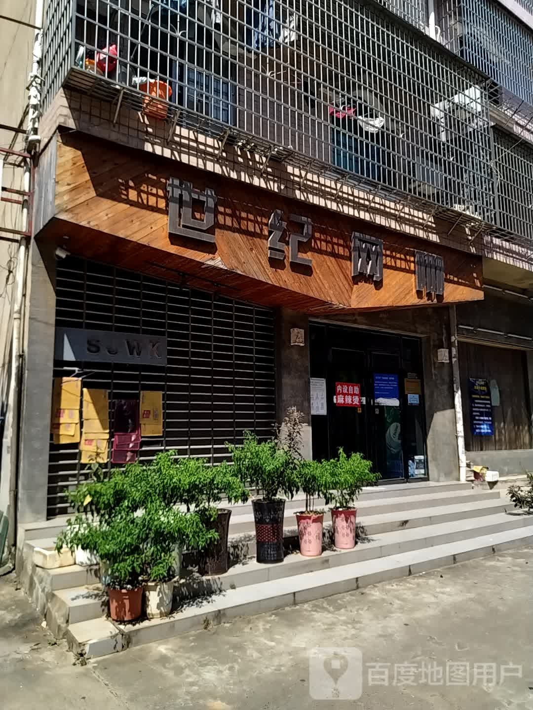 世纪网咖(江东路店)