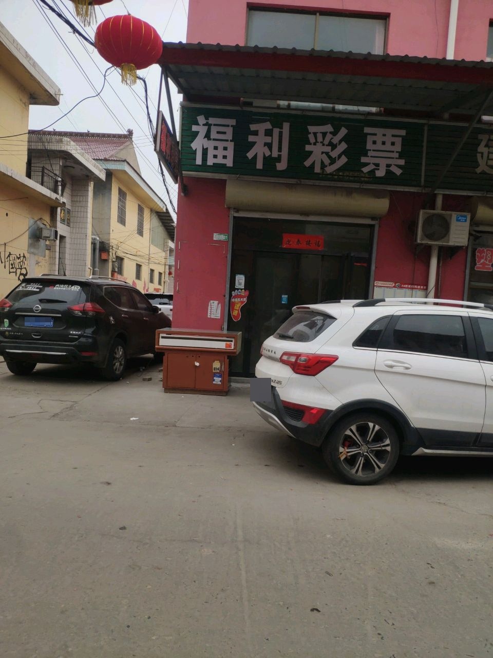 福利彩票(紫金街店)