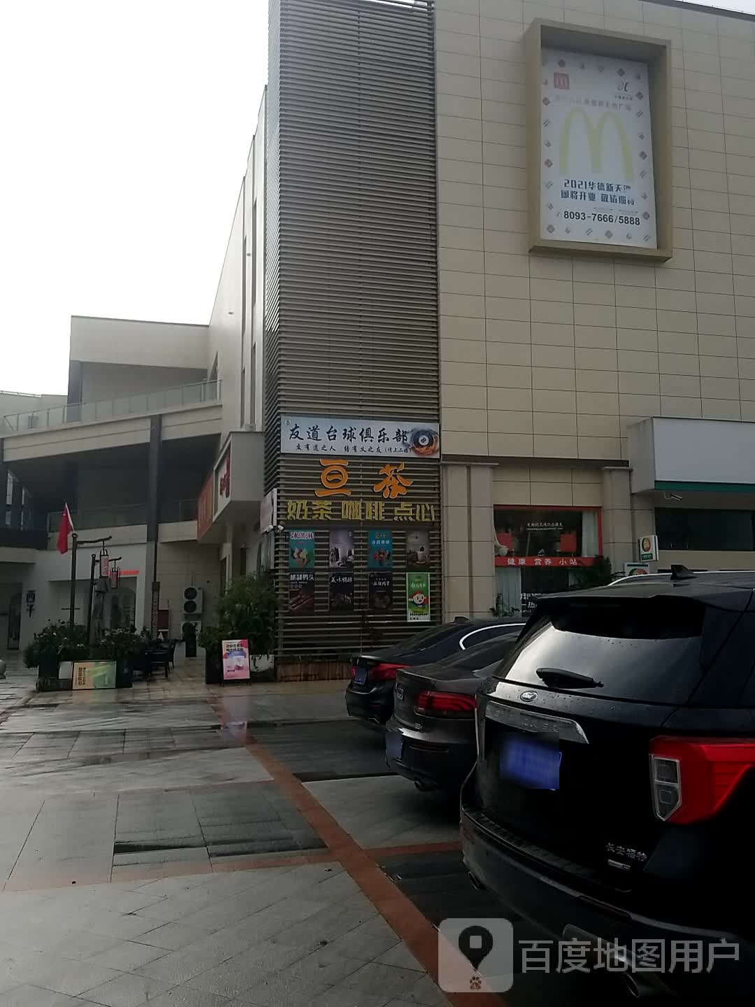 友道台球俱乐部