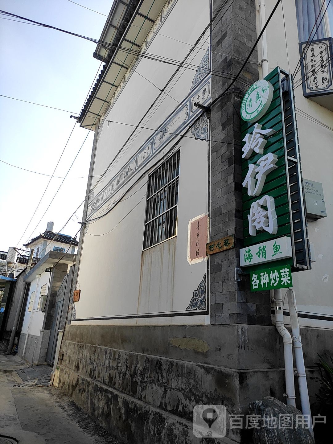 玲伊阁清真海稍鱼